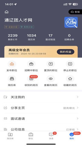 通辽团人才网