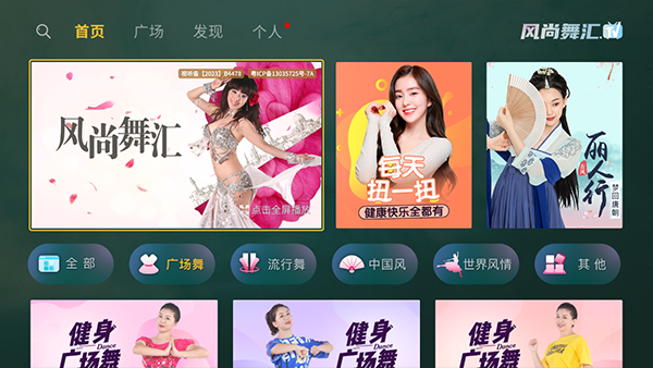 风尚舞汇