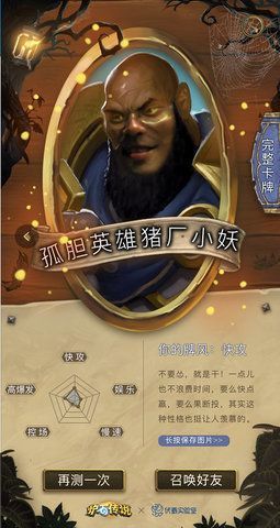 我是炉石里的谁 我是炉石里的谁