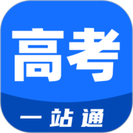 高考一站通