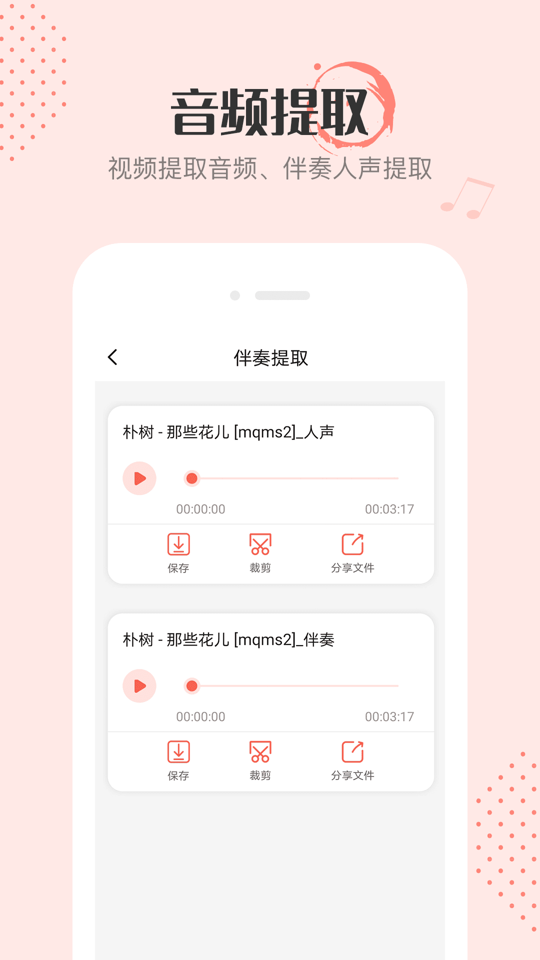 多多音频编辑 多多音频编辑