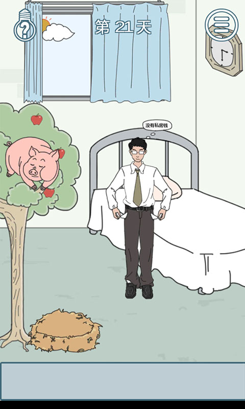 找到老公的私房钱2