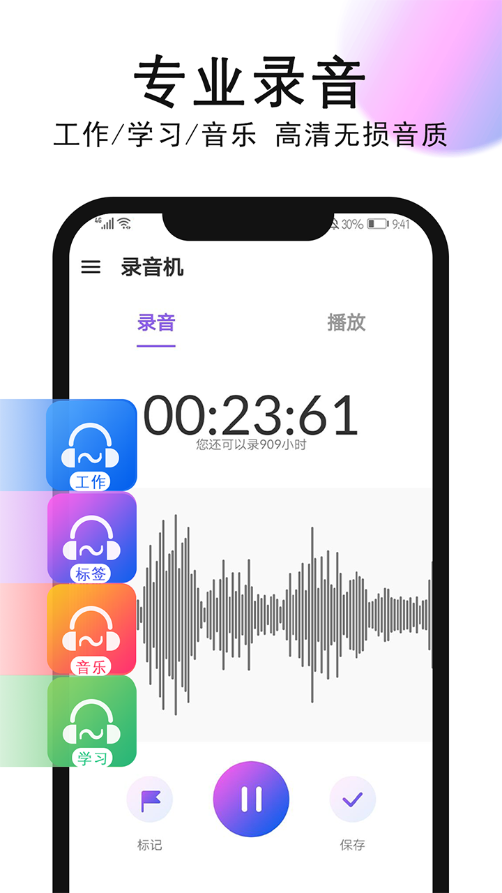 秀禾录音机app