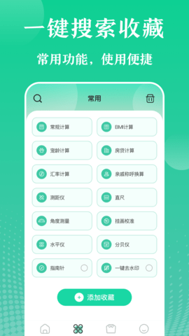 工具大师