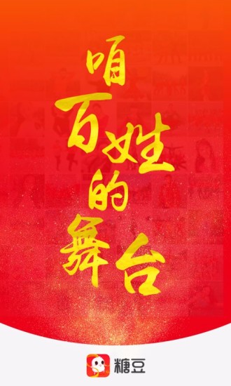 糖豆 糖豆