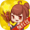 烧烤小店红包版