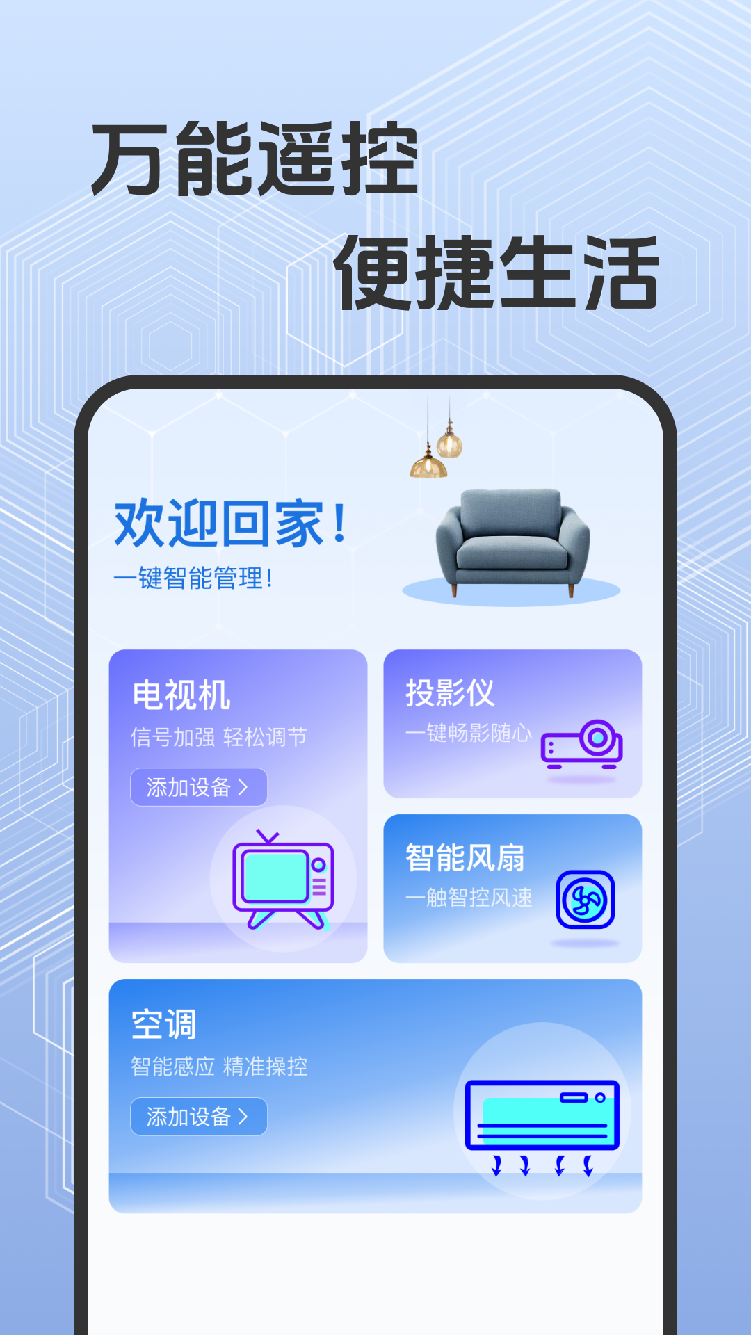 万能空调遥控大师