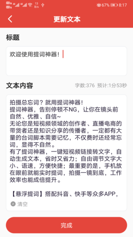 提词神器