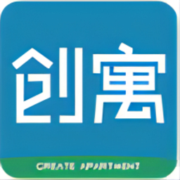 创寓