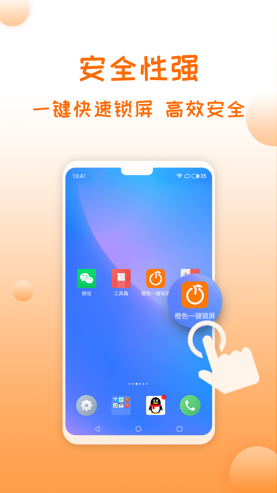 橙色一键锁屏