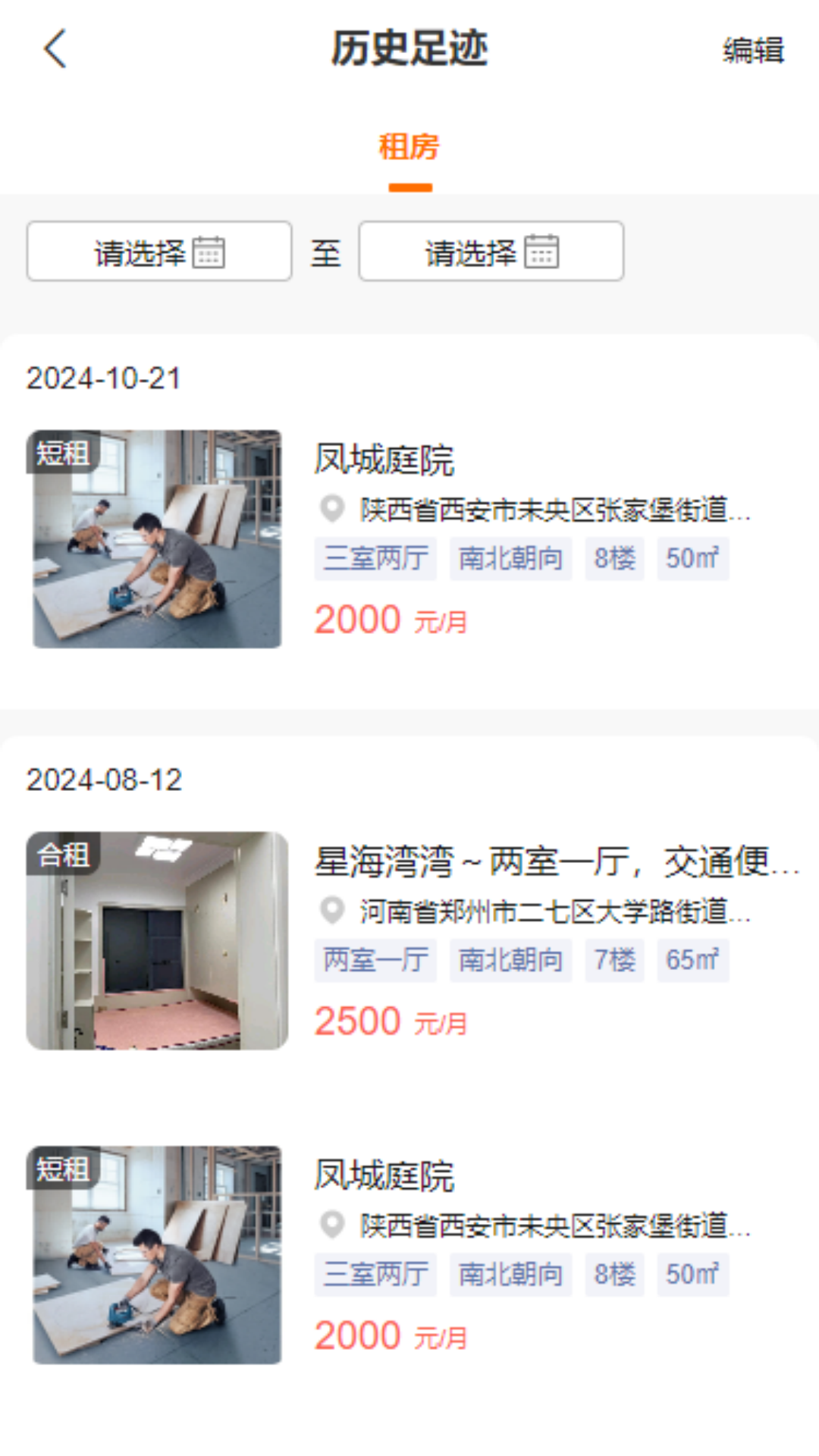 拼住住