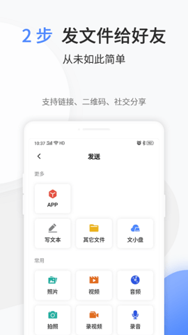传输助手