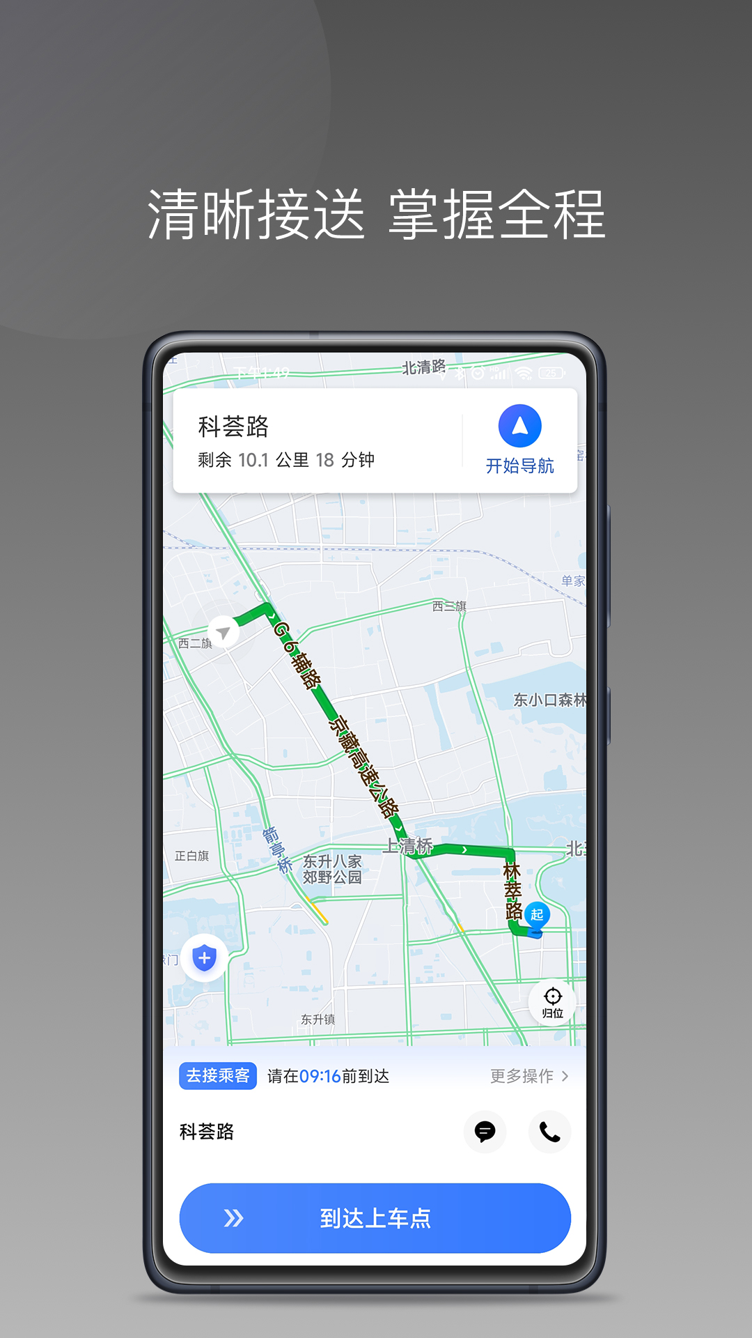 普惠出行司机端