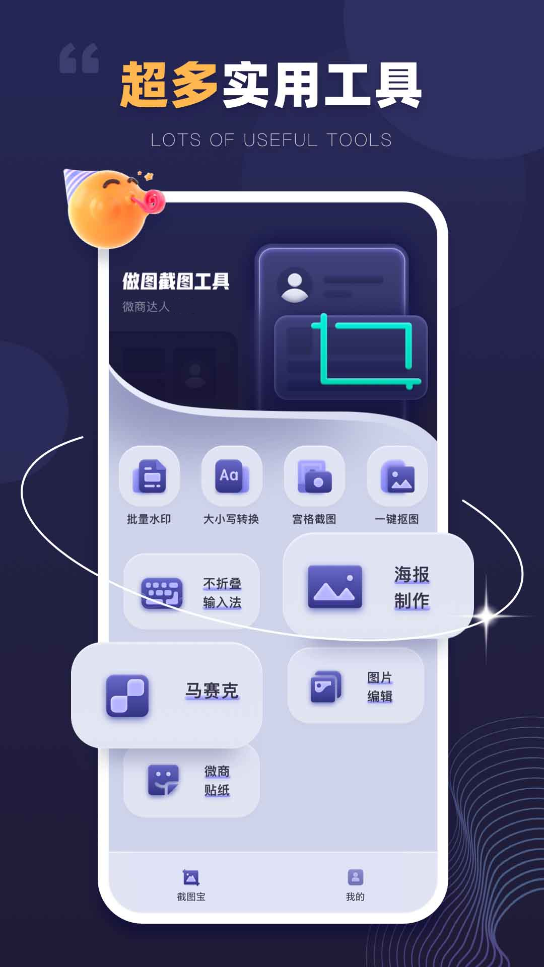 截图王