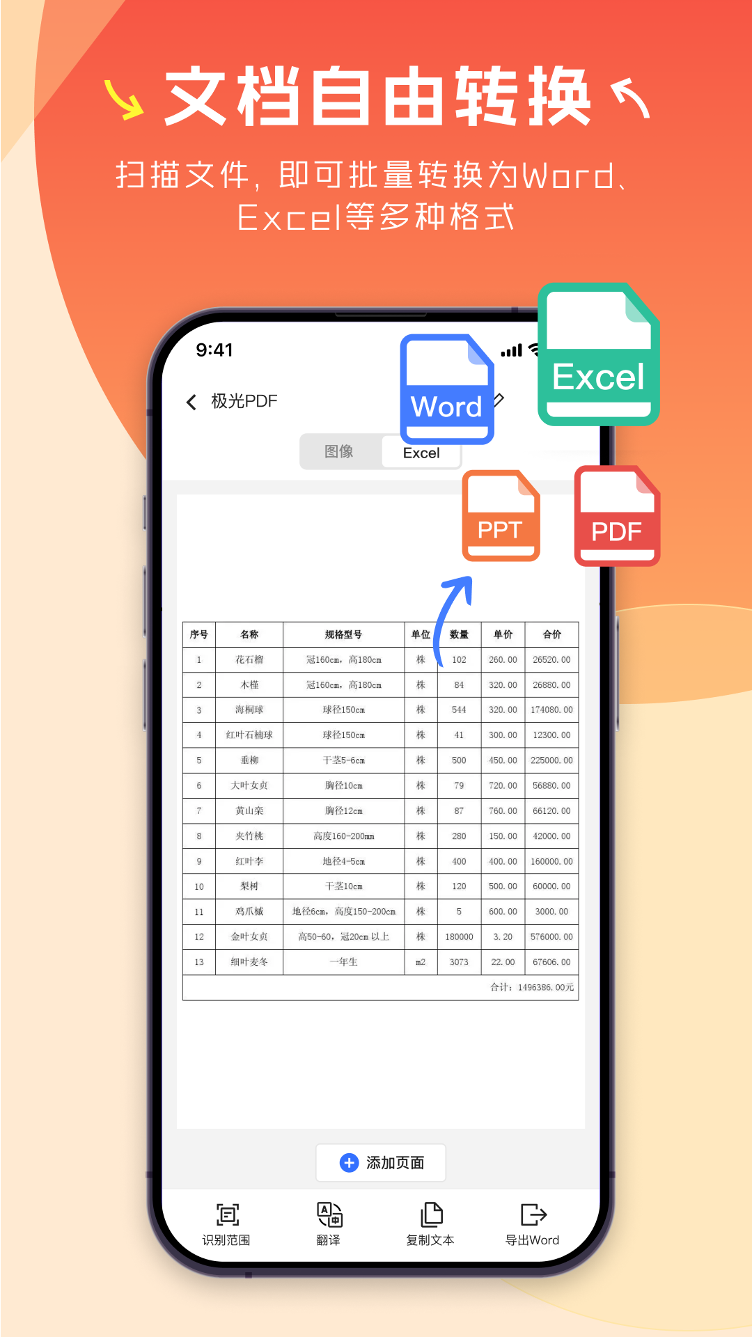 极光PDF