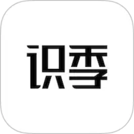 识季