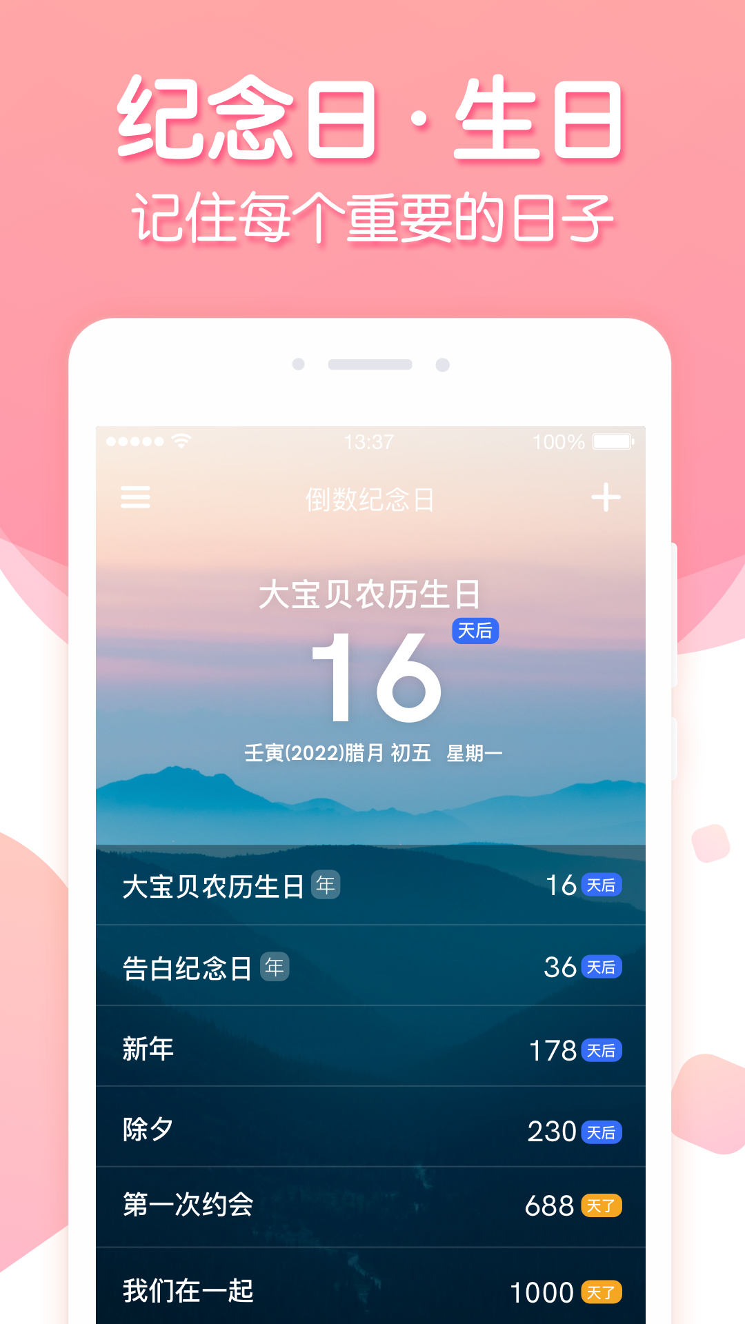 倒数纪念