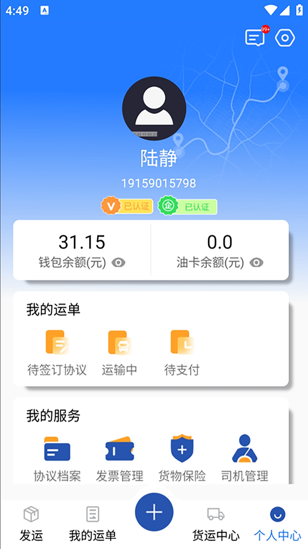 润途货主