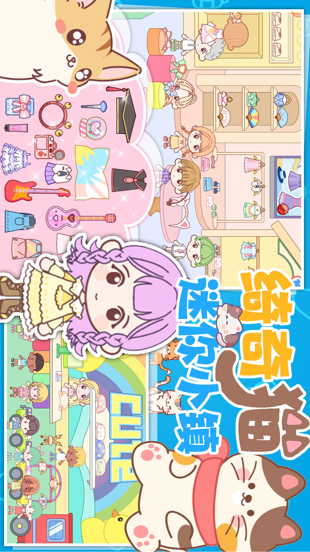 绮奇猫迷你小镇