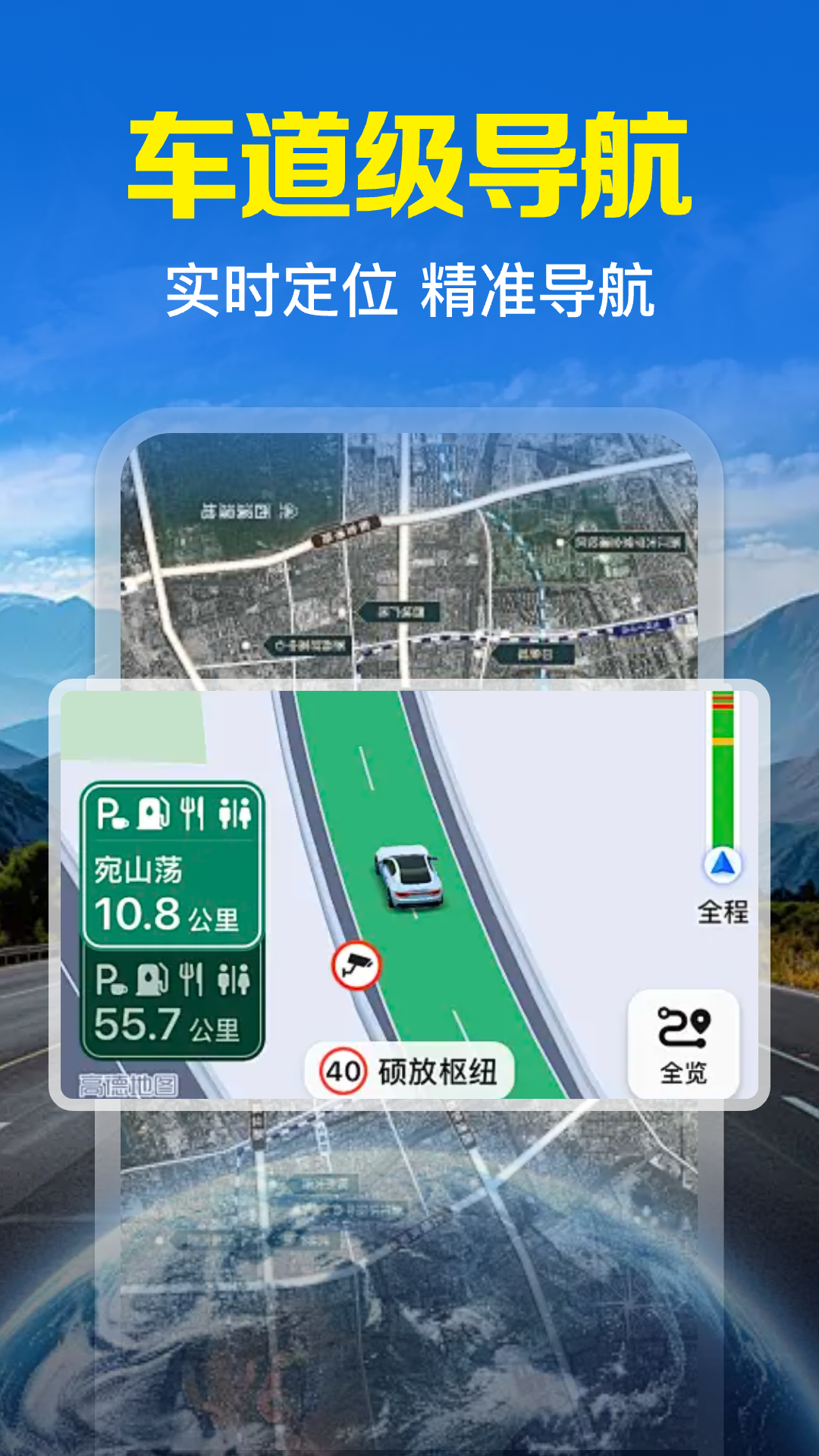 实景地图导航