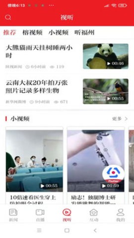 掌上福州 掌上福州