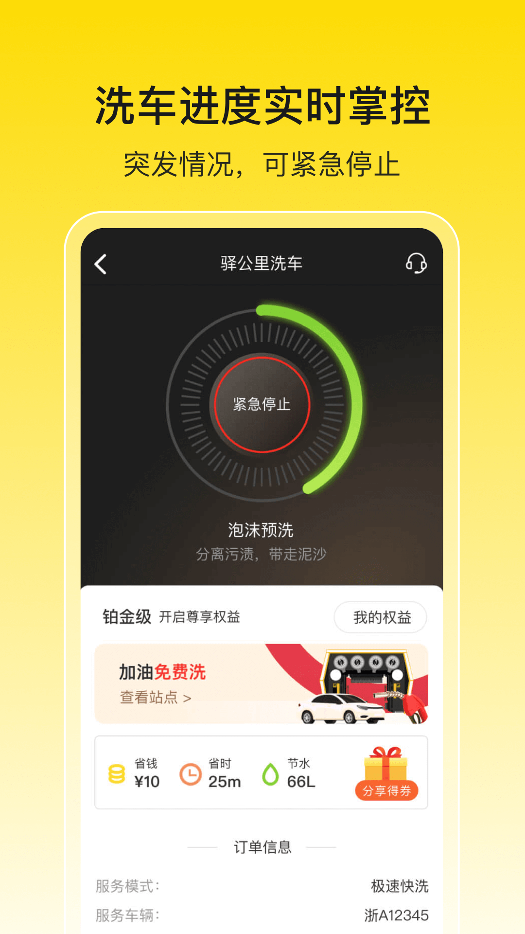 驿公里洗车