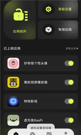 应用隐藏