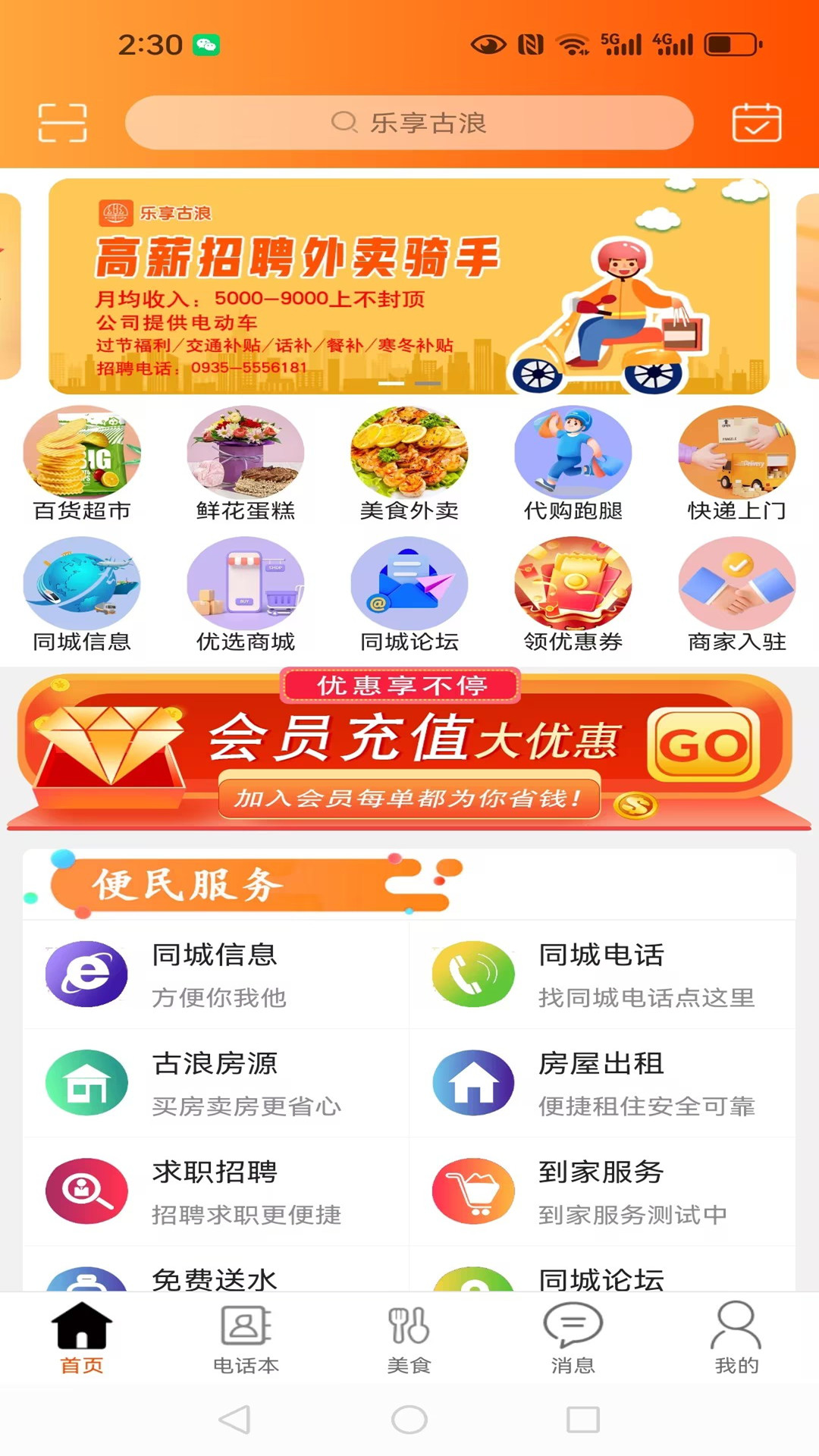 乐享古浪