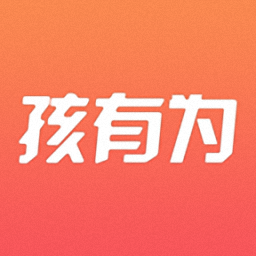 有为