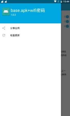 base.apk+wifi密码