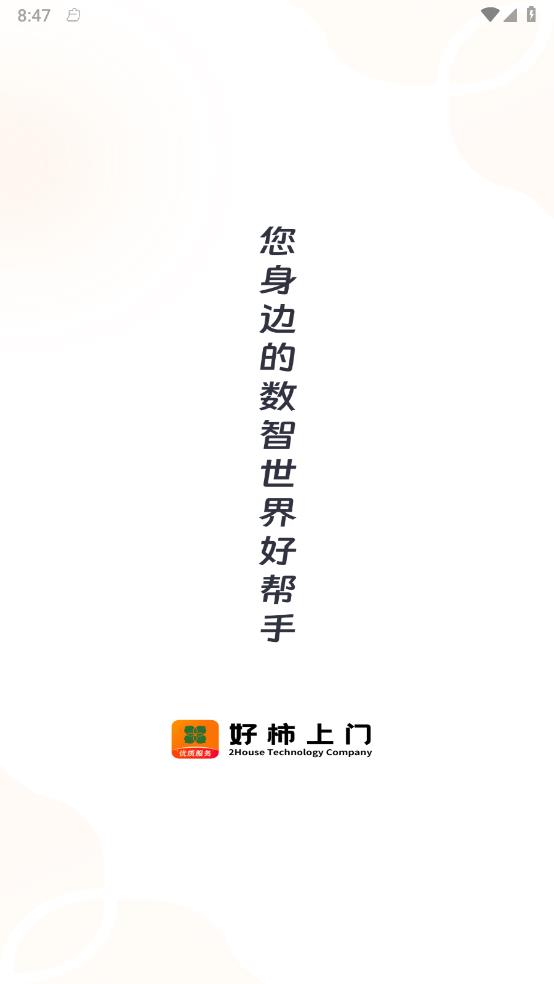好柿上门 好柿上门