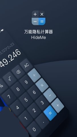 隐私计算器