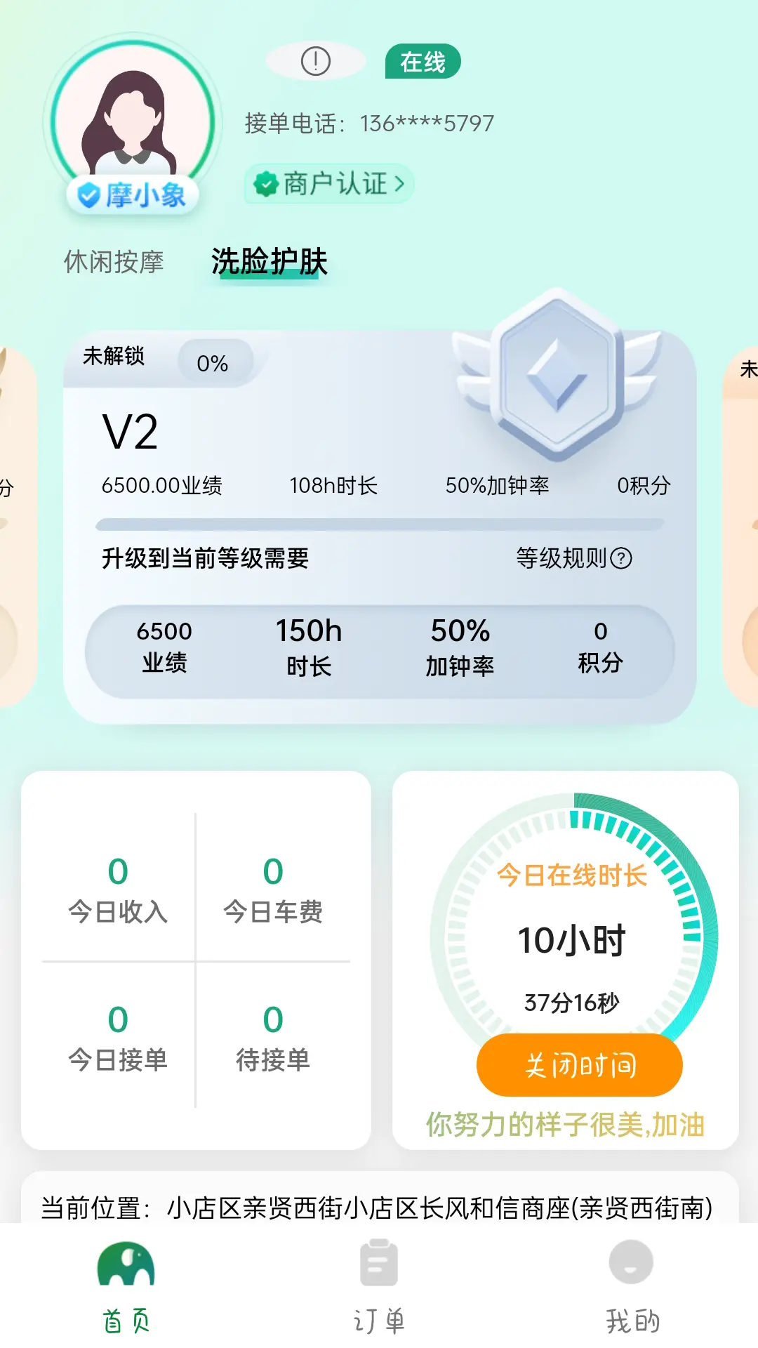 摩小象工作端