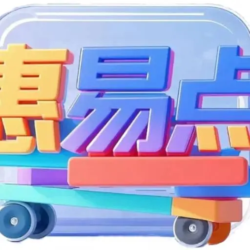惠易点