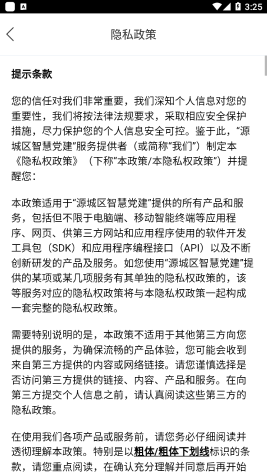 源城区智慧党建 源城区智慧党建