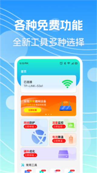万能WiFi联网 万能WiFi联网