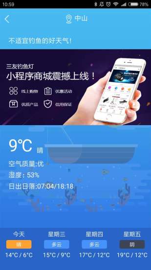 三友钓鱼灯