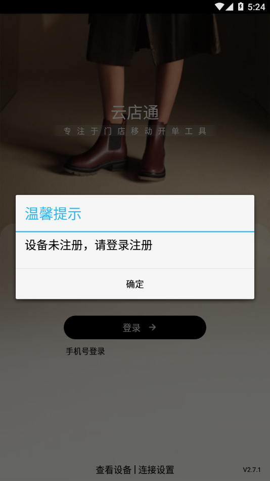 云店通 云店通