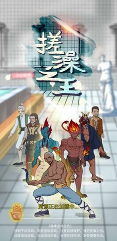 手速王者 手速王者