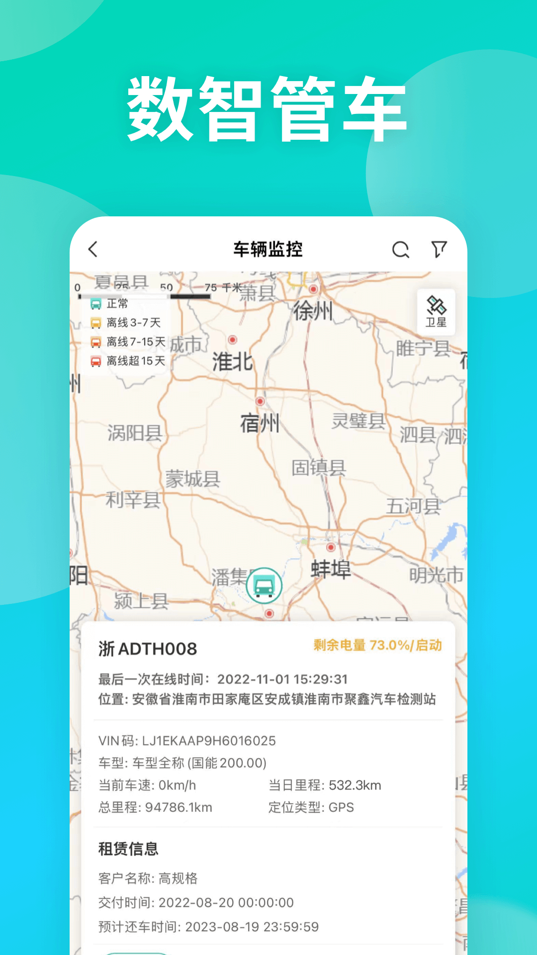 远程慧管车 远程慧管车