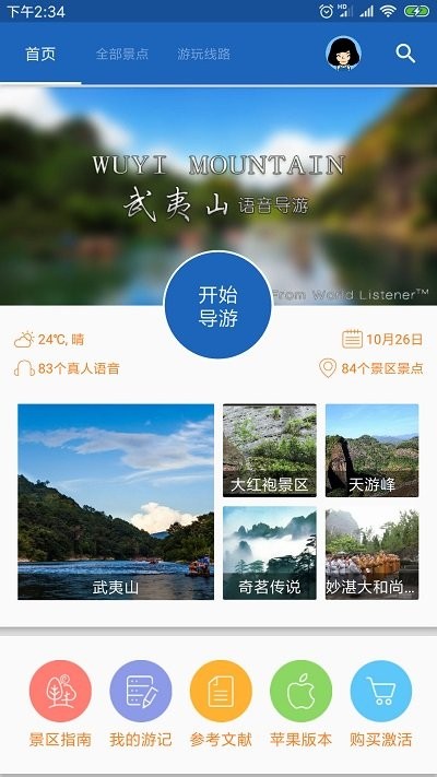 武夷山导游