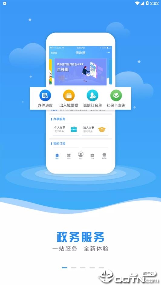 陕政通 陕政通