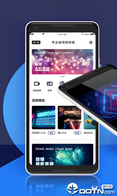 视频剪辑专业版