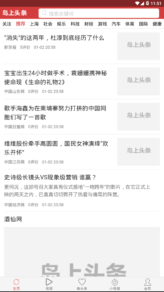 岛上头条