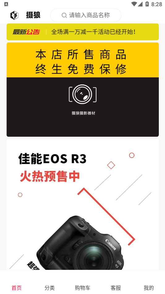 摄狼
