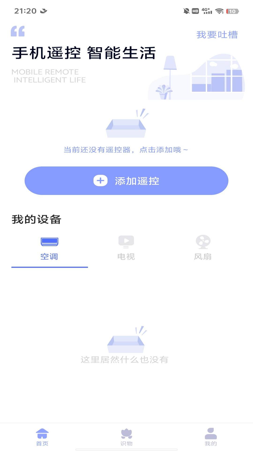 万能手机空调遥控器