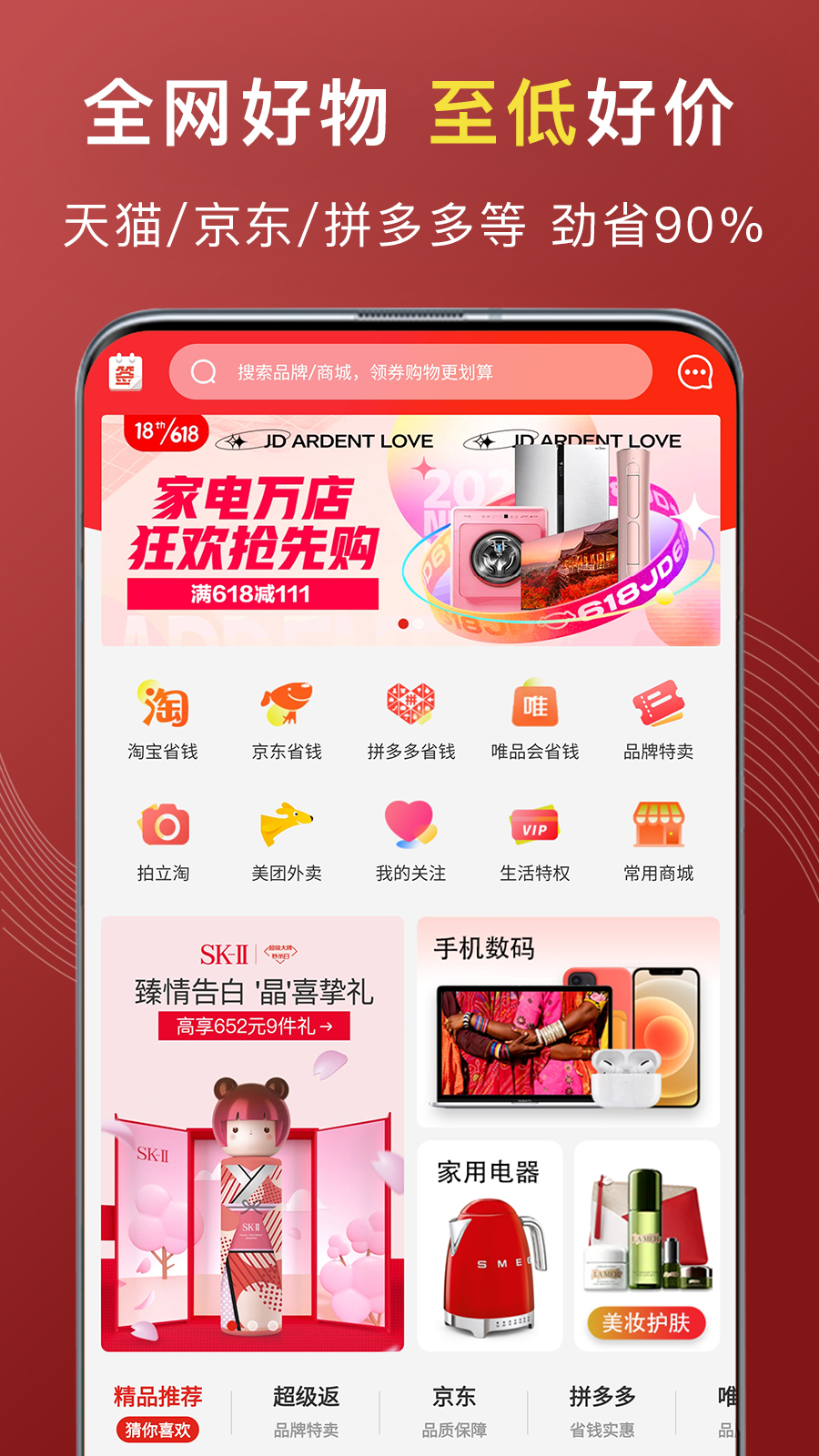 特惠买
