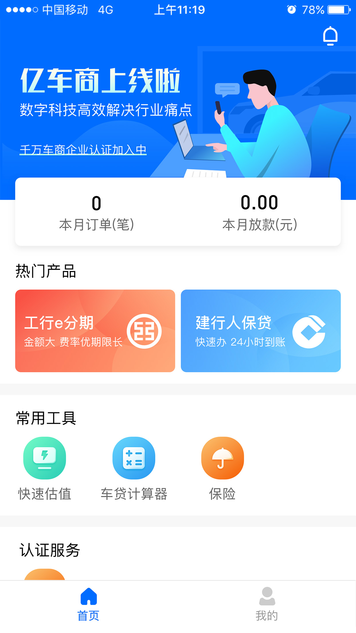 亿车商 亿车商
