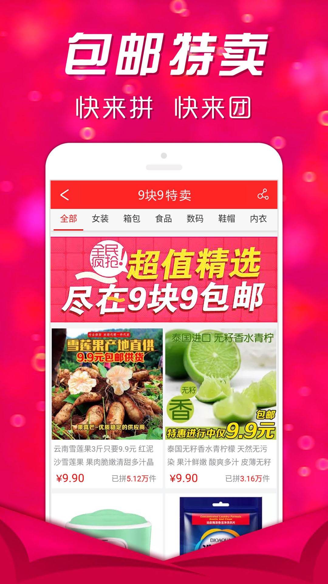 快拼团商家版