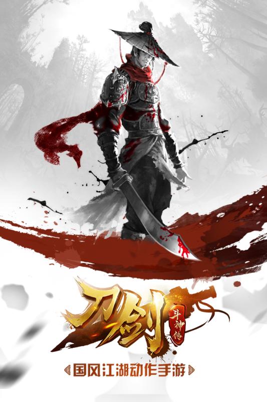 斗神之刃